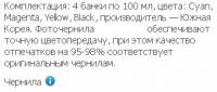 Прикрепленное изображение: Качество печати в процентах.jpg