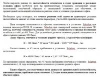 Прикрепленное изображение: Расчет светостойкости.jpg