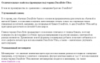Прикрепленное изображение: DuraBrite & DuraBrite Ultra.png