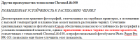 Прикрепленное изображение: ChromaLife 100_2.png