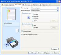 Прикрепленное изображение: Печать на простой бумаге. Настройки Canon.jpg