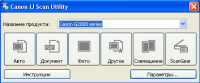 Прикрепленное изображение: Canon Scan Utility.png