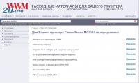 Прикрепленное изображение: Продукция WWM для MG5340.jpg