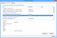 Прикрепленное изображение: Управление цветом - сканер Windows 8.png