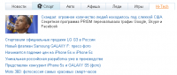 Прикрепленное изображение: OBAMA_PRISM.png