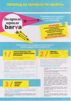 Прикрепленное изображение: Инструкция к чернилам BARVA.png