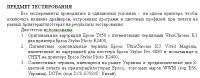 Прикрепленное изображение: Предмет тестирования.png