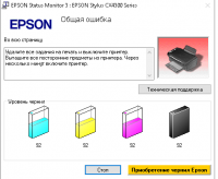 Прикрепленное изображение: epson.png