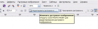 Прикрепленное изображение: Corel_knopka_photopaint.png