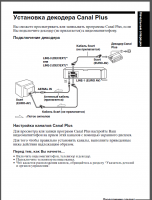 Прикрепленное изображение: Sony SLV-SE830N_Manual_str_Canal Plus.png
