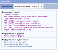 Прикрепленное изображение: Helper.png