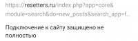 Прикрепленное изображение: Screenshot_20190903-154226_Chrome.jpg