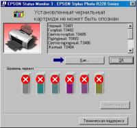 Прикрепленное изображение: Epson R220 Message Cartridges.jpg