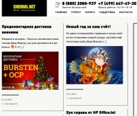 Прикрепленное изображение: 2015-12-16 15-25-21 CHERNIL.NET. | Альтернативные расходные материалы для струйных принтеров, официальный дистрибьютор: OCP.png